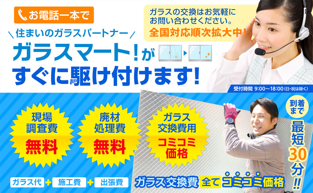 すぐに駆け付けバナー