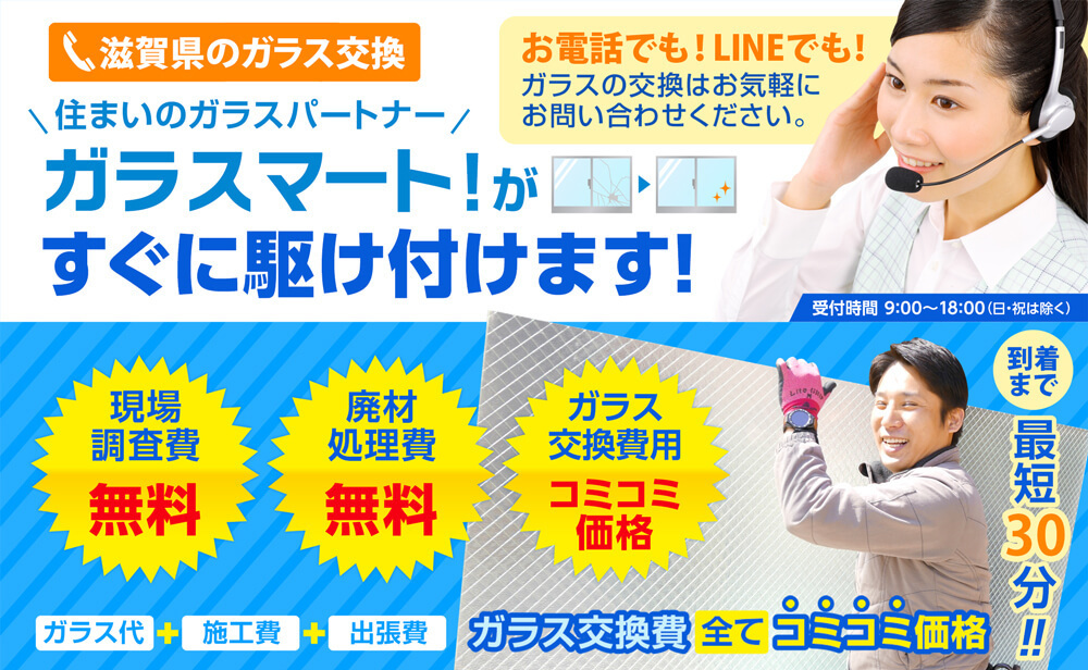 大津市のガラス交換