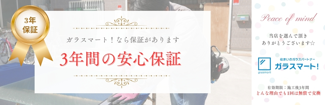 3年保証