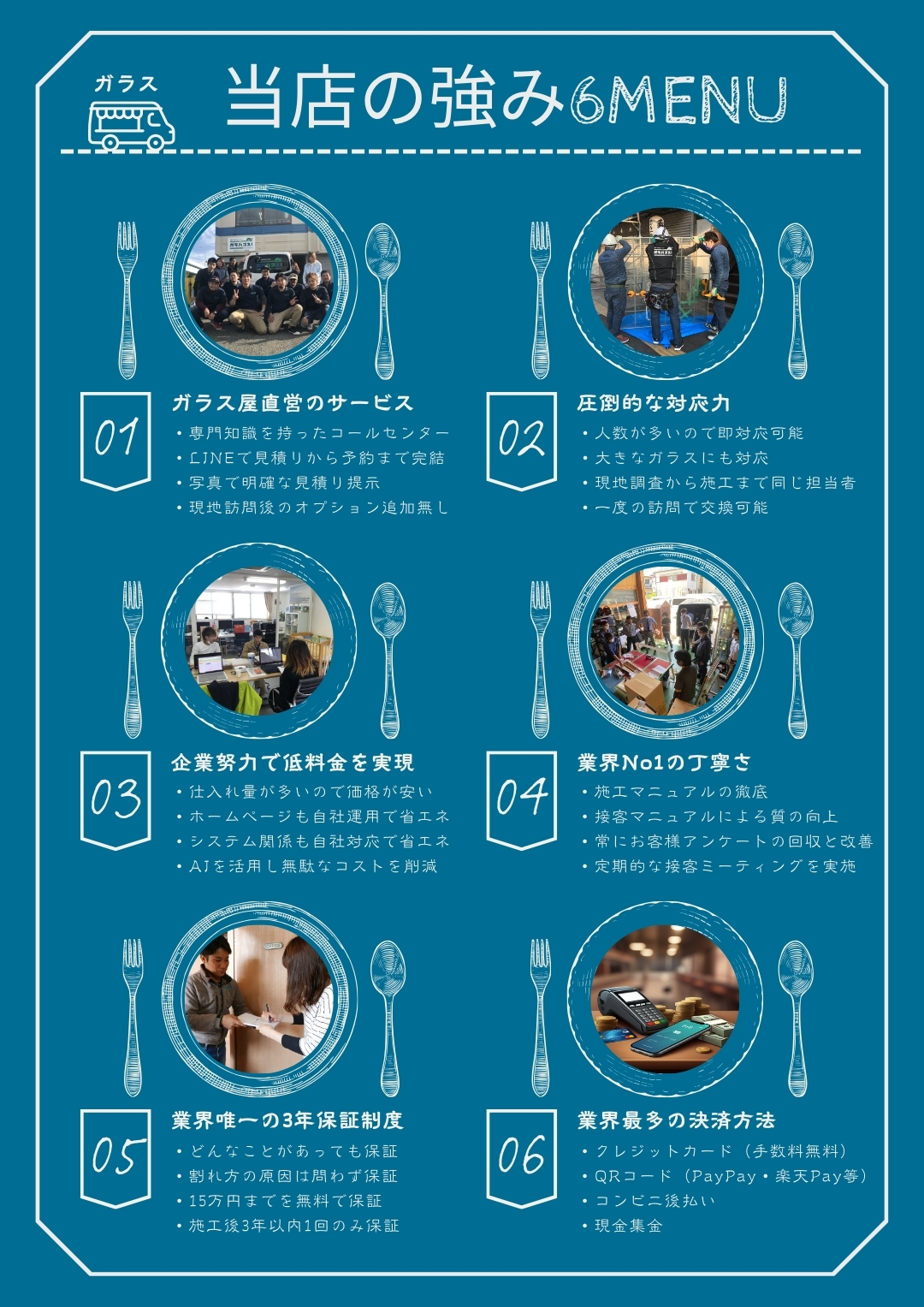 東京都の当店の強みバナー