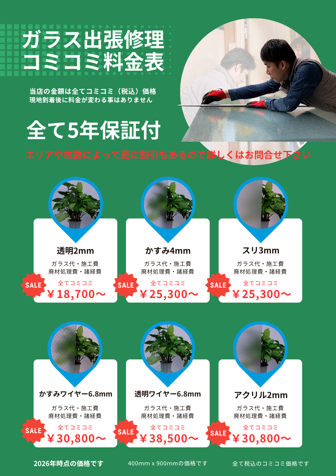 中京区の料金表バナー