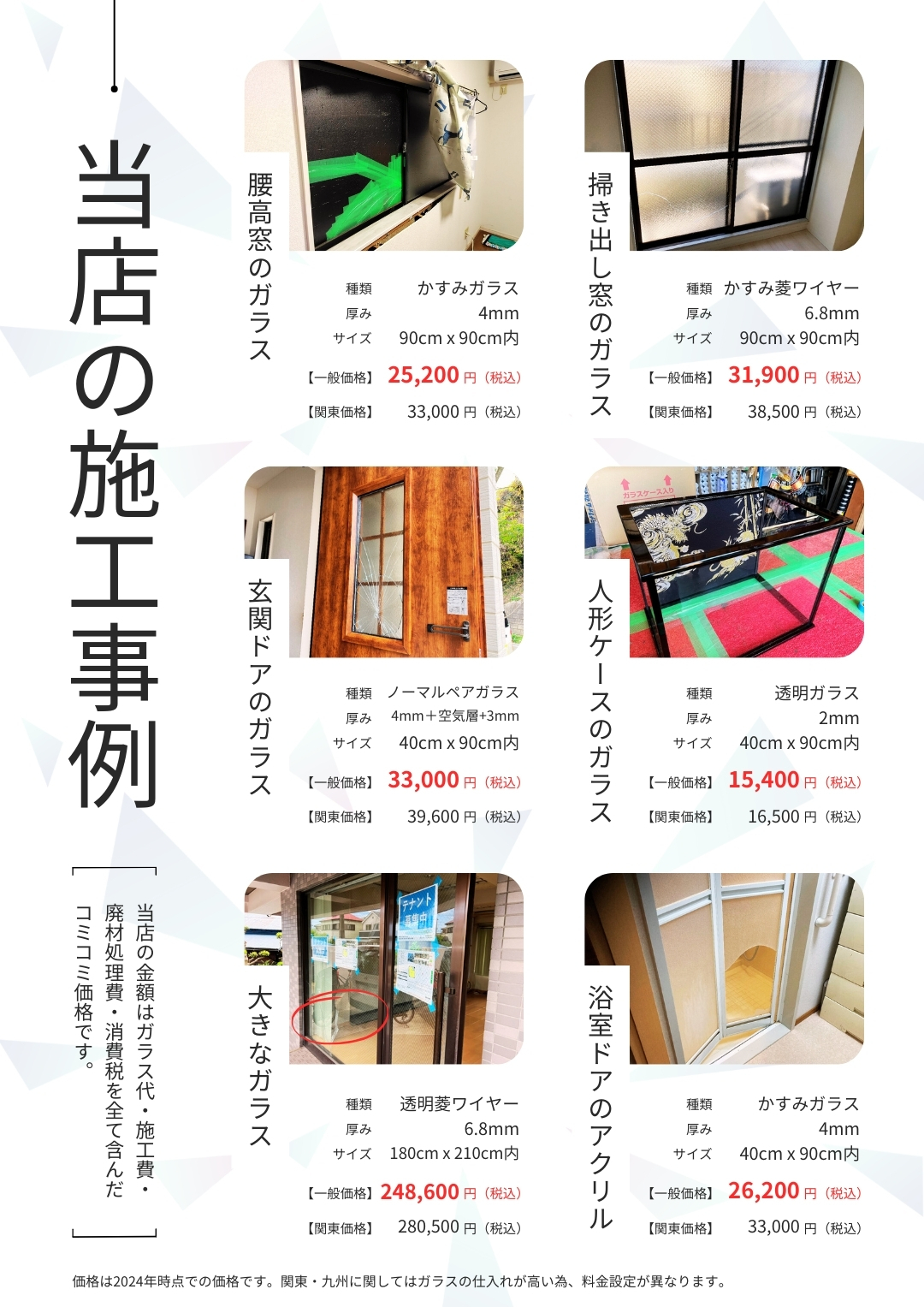 施工事例