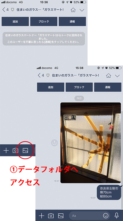 LINEでお見積り