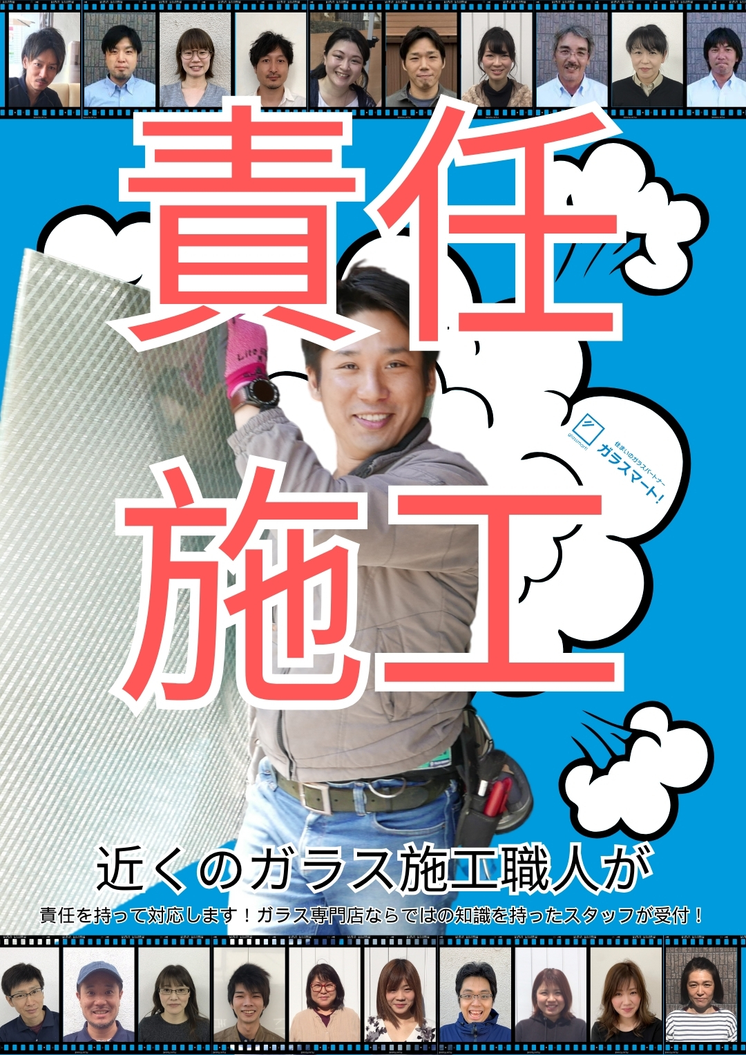那覇市の責任施工バナー