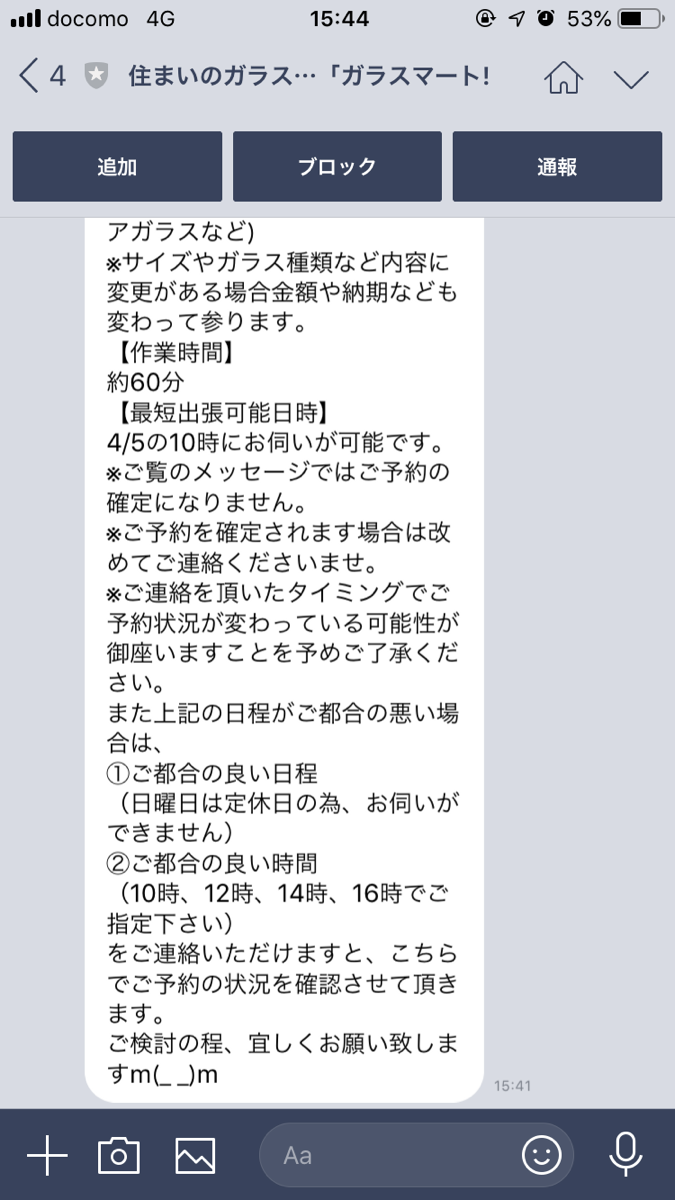 LINEでお見積り