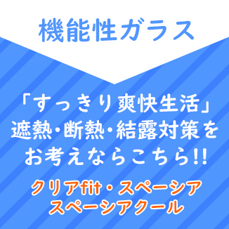 遮熱・断熱・結露対策