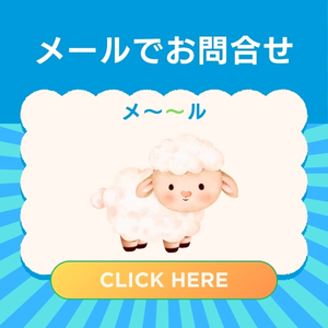 問合せフォームボタン