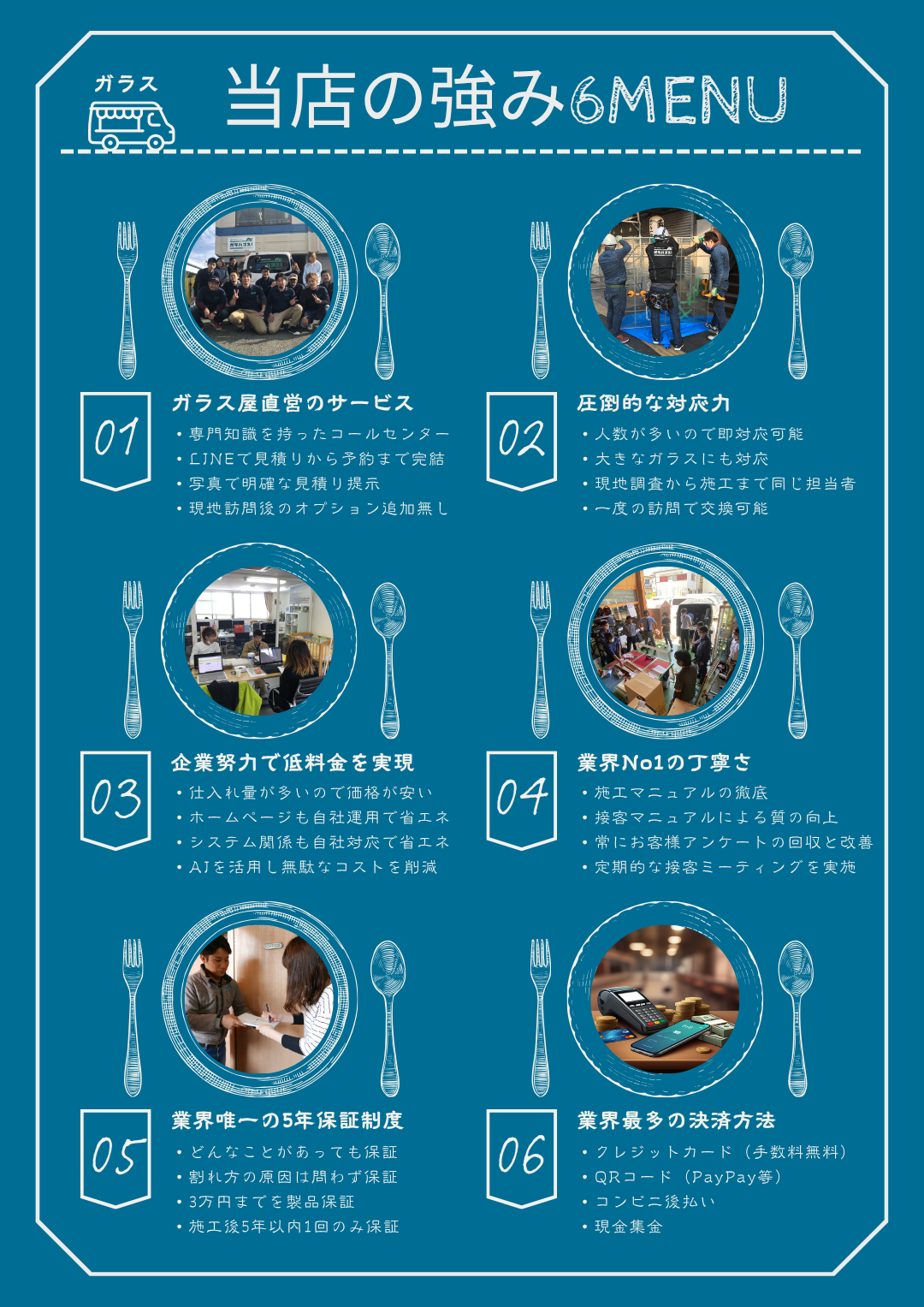 芦屋市の当店の強みバナー