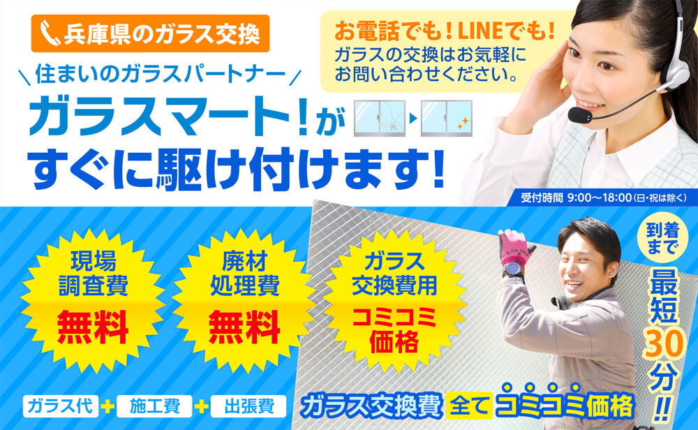 那覇市のガラス交換
