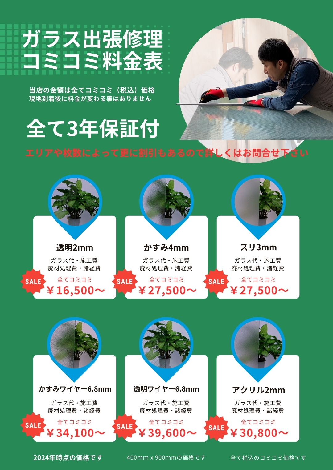 埼玉県の料金表バナー