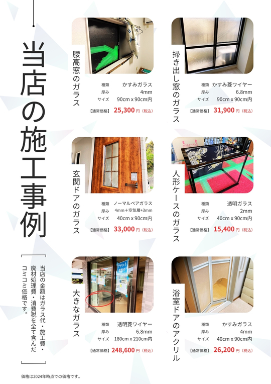 コミコミ価格で即対応！西宮市のガラス修理・交換は「ガラスマート 