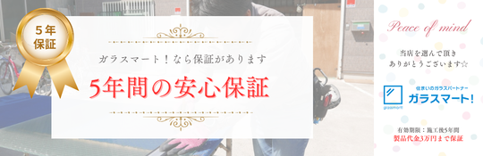 ガラス修理・交換をコミコミ価格で即対応「ガラスマート!」LINEで簡単